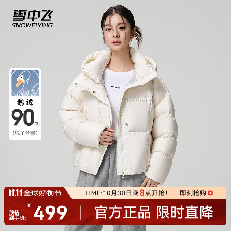 雪中飞秋冬新款亲子款【鹅绒】时尚经典短款泡芙鹅绒羽绒服侧插袋防寒 米白|8011-3350F S 155/80A