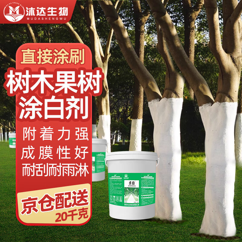 沐达生物贞白大树涂白剂园林苗木液态保护膜树干涂白剂防虫防寒防冻防日灼