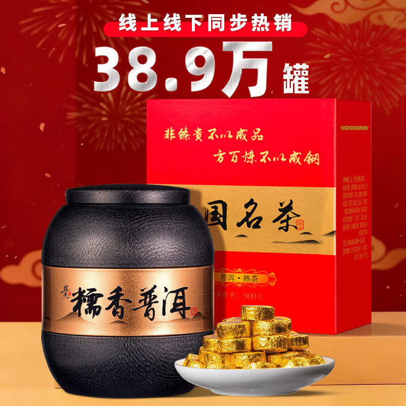 茗杰普洱茶 糯米香普洱熟茶十年古树普洱小坨茶饼茶叶自己喝 送礼500g