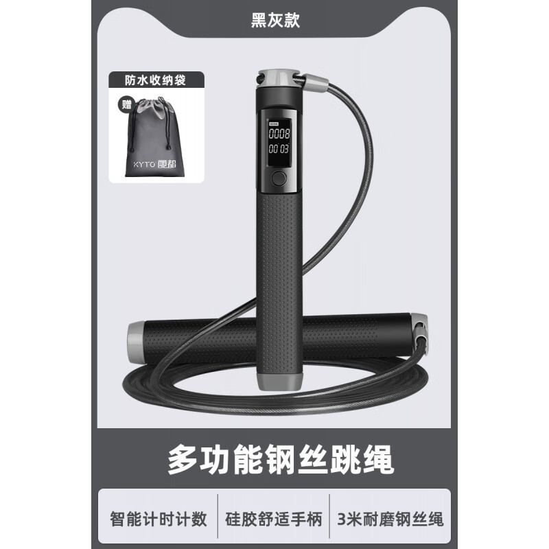 KYTO跳绳钢丝计数学生考试男女成人健身燃脂运动负重 黑灰[计数计时]普通训练