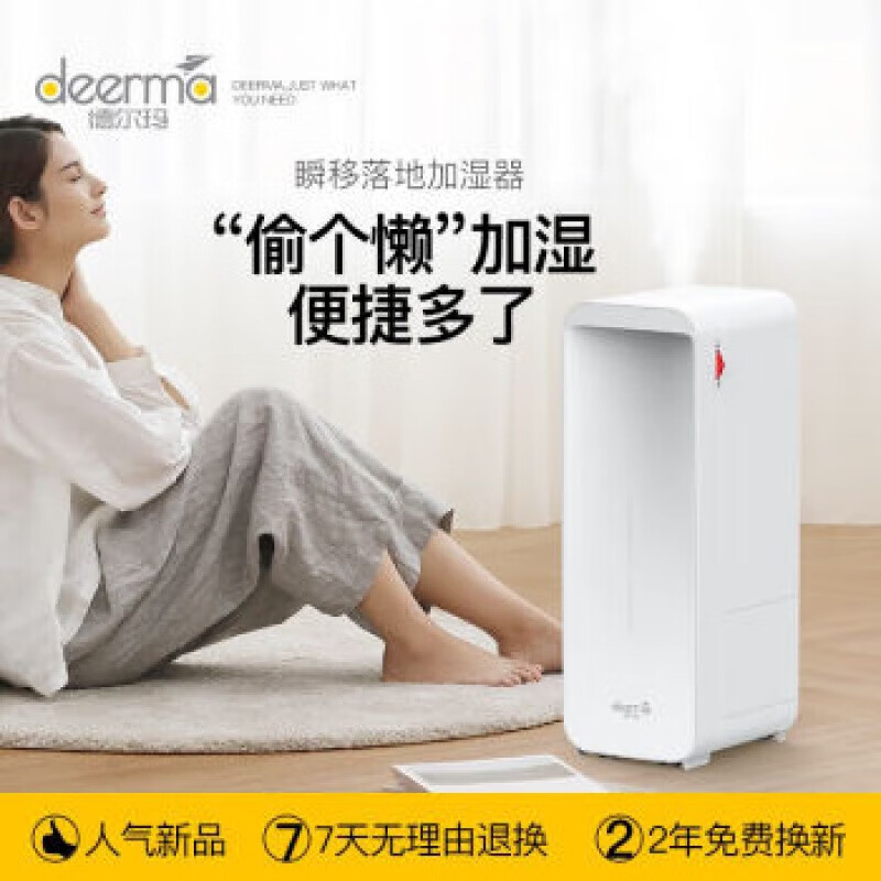 德爾瑪（Deerma）加濕器落地式家用臥室兩用移動滾輪辦公室... 德爾瑪(Deerma)加濕器