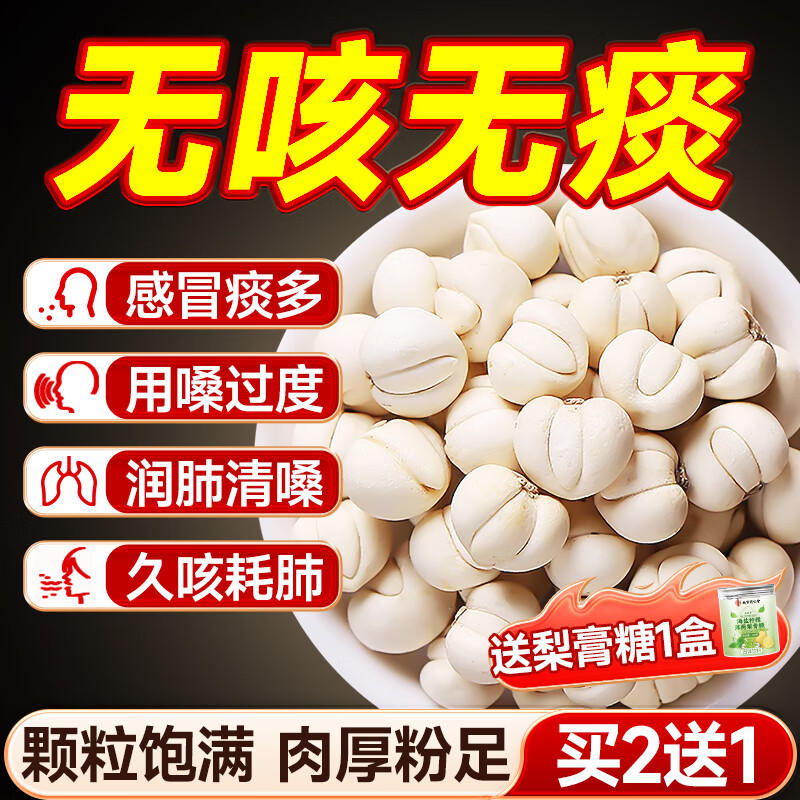 沈家村北京同仁堂川贝母正宗特级中药材川贝润肺止化痰咳搭枇杷磨粉50g