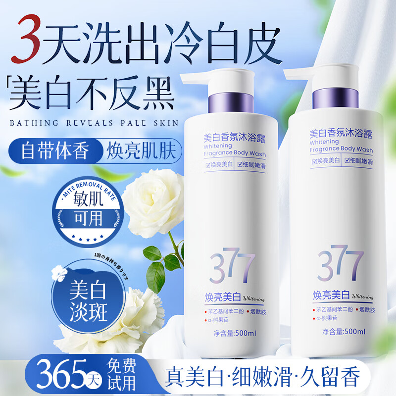 SOCUS 海洋主义烟酰胺沐浴露持久留香72小时美白控油除螨滋润保湿男女通用 【行业销冠】377美白沐浴露500ml*1 热卖沐浴露TOP1