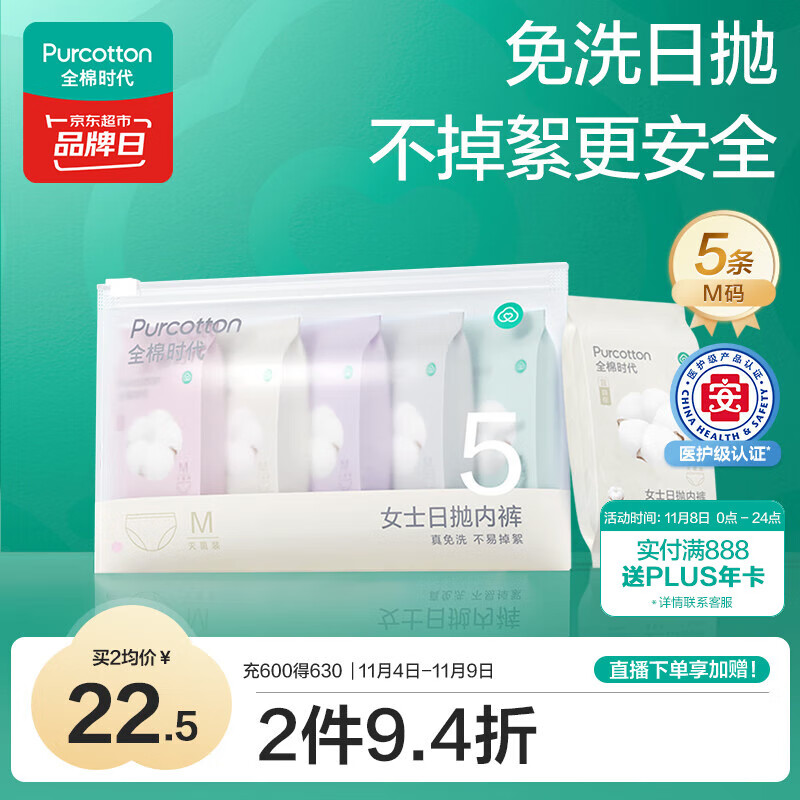 全棉时代一次性内裤女纯棉免洗不掉絮灭菌 M码5条【品牌直供 安全灭菌】