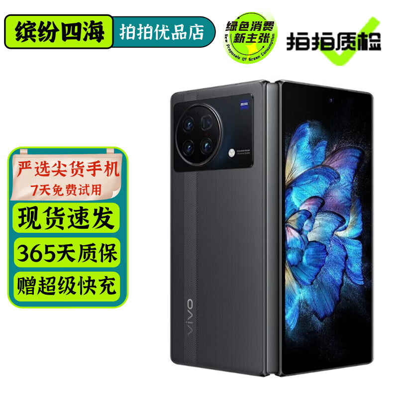 vivo X Fold2 Fold3 / X Flip xFold 二手折叠屏手机5G 悬停蔡司影像 X Fold 梧桐灰 12GB+256GB 95新 国行【建议加购碎屏险】