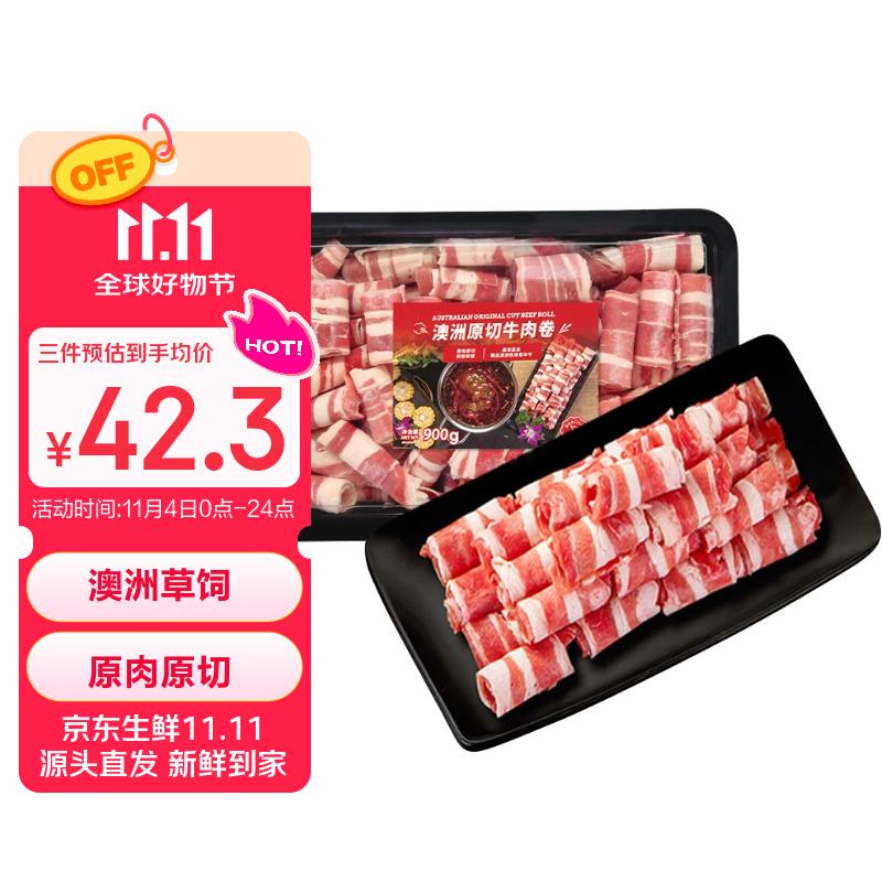 HUADONG 澳洲Teys原切牛肉卷900g  火锅食材肥牛卷 草饲牛肉生鲜