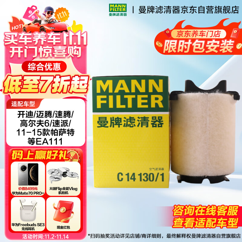 曼牌（MANNFILTER）空气滤清器空气滤芯C14130/1高尔夫速腾途安尚酷迈腾帕萨特甲壳虫