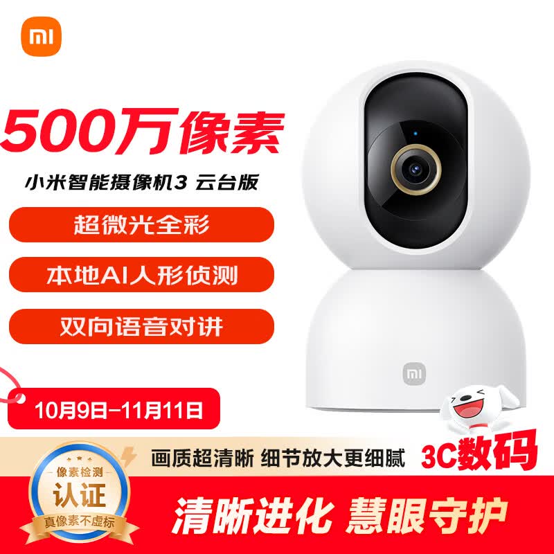 小米智能摄像机3云台版500万像素3K 超微光全彩 AI人形侦测手机查看双频家用摄像头婴儿看护器监控