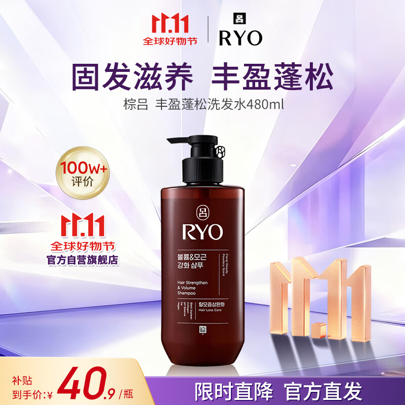 吕棕吕洗发水480ml 温和控油 滋养防脱 – 只需59元