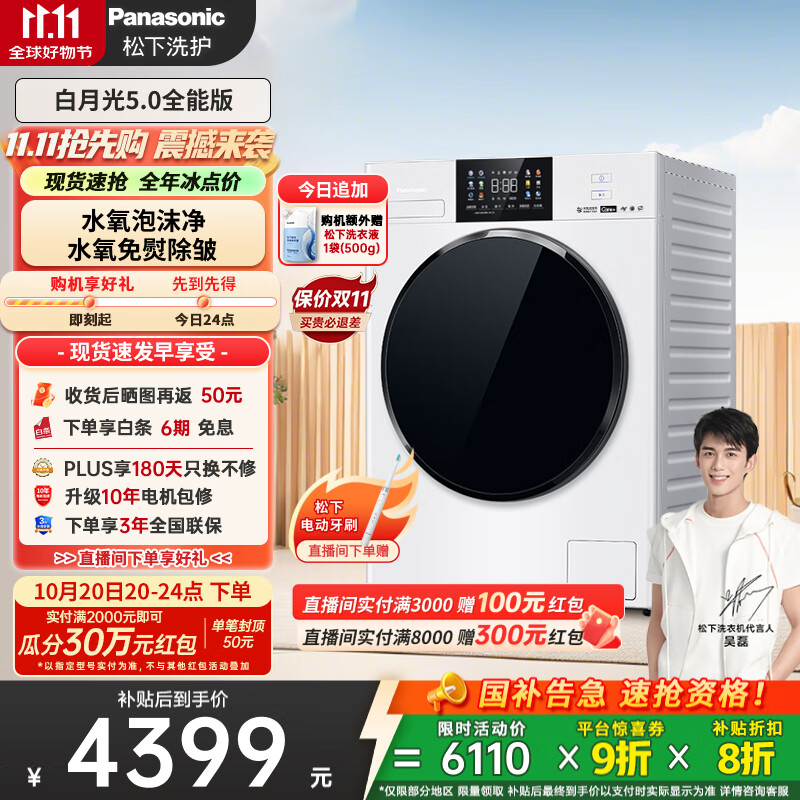 松下（Panasonic）【吴磊同款】滚筒洗衣机薄嵌全自动带烘干洗烘一体1.12洗净比水氧护理10公斤白月光4.0Ult