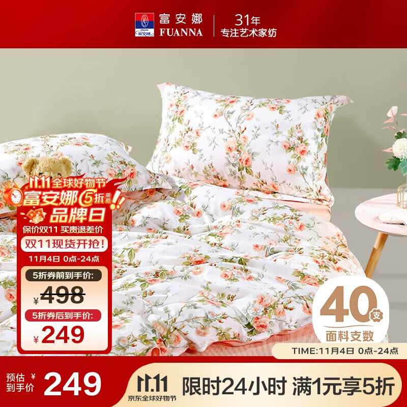 富安娜家纺床上四件套纯棉100%全棉床笠床品套件双人被套汐颜203*229cm