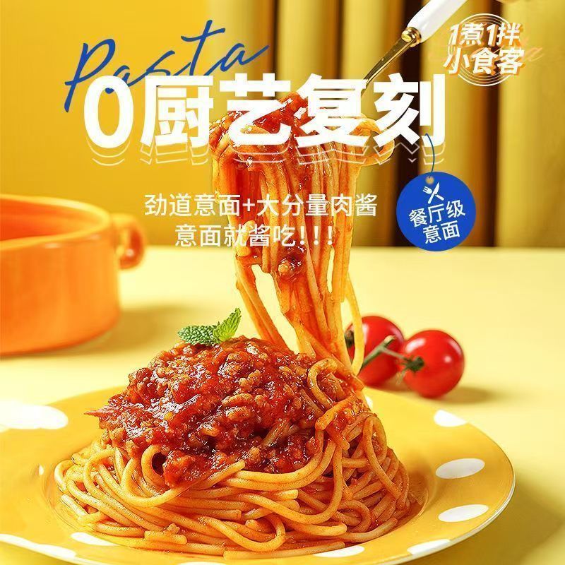 三全意大利面番茄肉酱面10袋微波即食早餐儿童家用主食半成品面条意面 三全番茄肉酱意面140g*10袋
