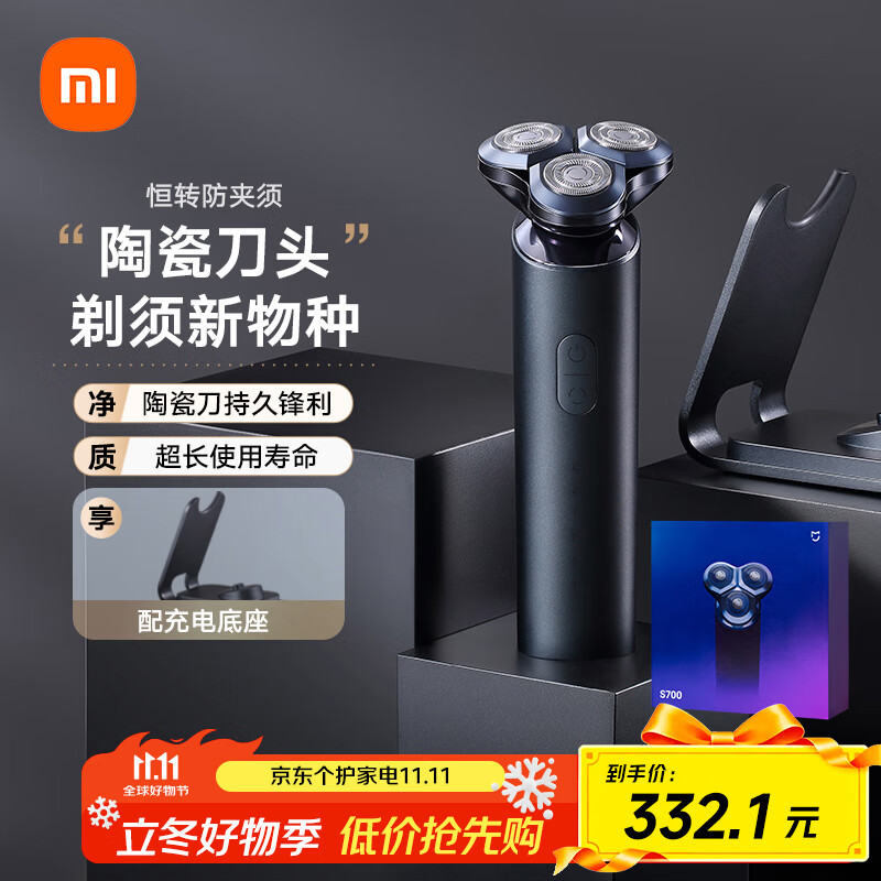 米家电动剃须刀小米刮胡刀 陶瓷刀头金属机身 胡须密度监测直驱无刷马达S700 生日礼物