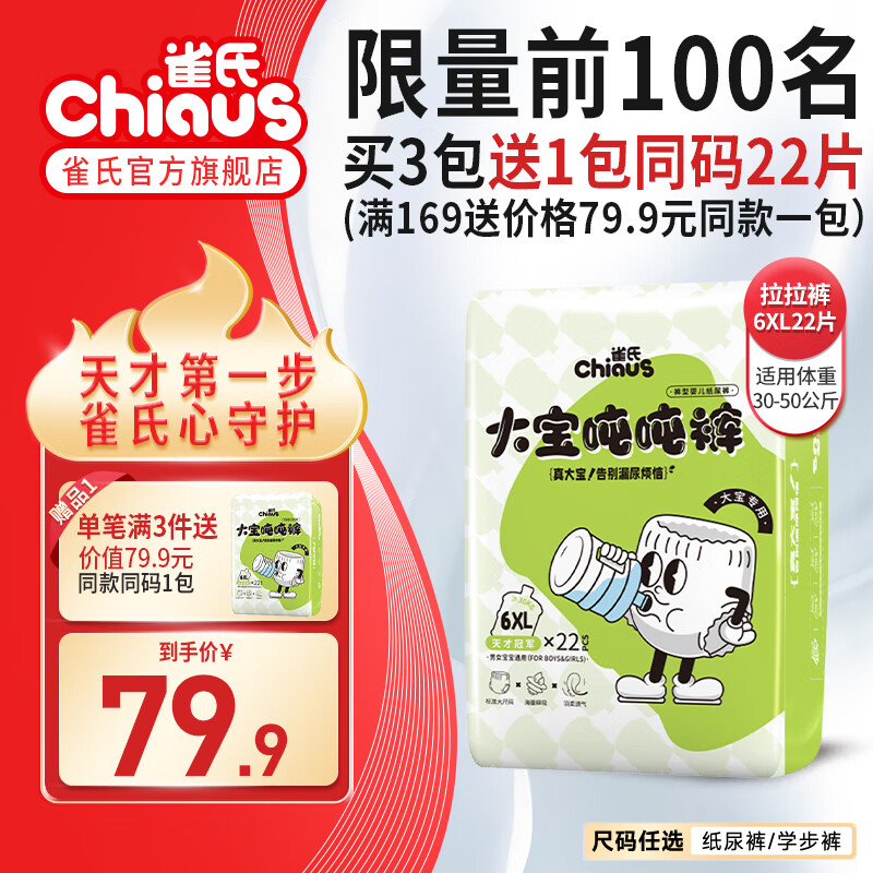雀氏（Chiaus）拉拉裤婴儿尿不湿大宝吨吨裤加大大吸量胖宝专用学步裤 大宝吨吨裤6XL22片（30-50kg)