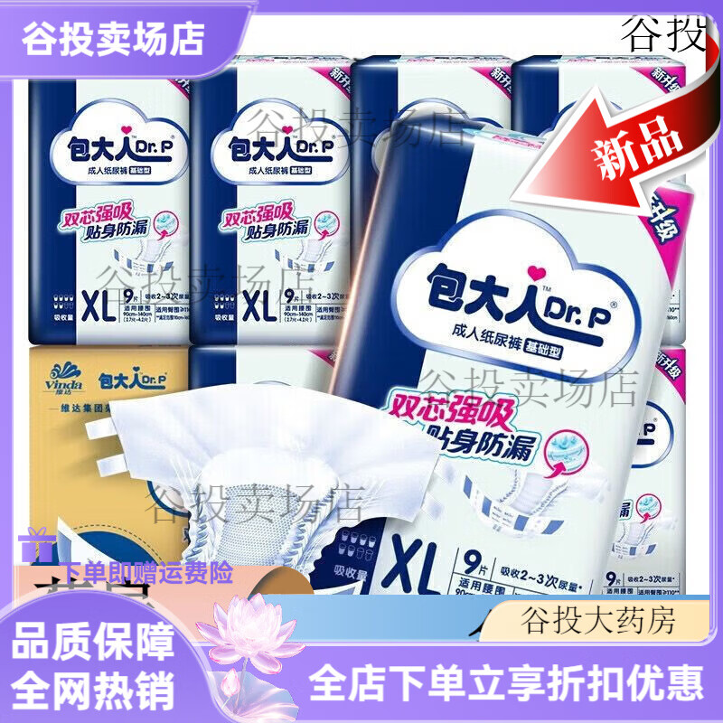 包大人成人纸尿裤 老人纸尿裤L码一次性M码成人纸尿裤老人专用尿不湿XL码 纸尿裤XL码  江浙沪鲁皖 纸尿裤XL码单包9片