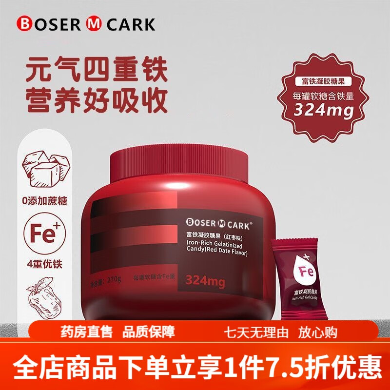 富铁软糖补铁 红枣味富铁软糖270g/罐女性儿童成人即食含铁量 四重铁【每罐Fe含量324mg】 富铁凝胶糖果【2罐装*540g】红枣味