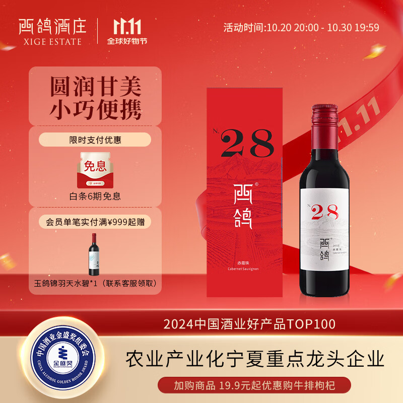 西鸽酒庄N28赤霞珠小瓶干红葡萄酒187ml礼盒装 宁夏贺兰山国产红酒礼物