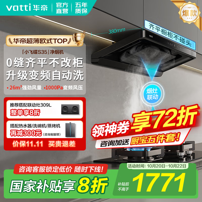 华帝（VATTI）油烟机【小飞碟S35】国家补贴20%抽吸油烟机灶具套装i11S35顶吸欧式26大吸力静音一级能效自清洁 【爆款小飞碟】S35单烟机｜京仓速发 补贴