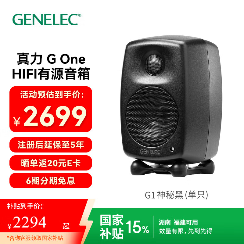 真力（Genelec）G One G1 G1B专业级HIFI有源音箱 G系列低音炮音响 内自带功放 芬兰制造 神秘黑 单只