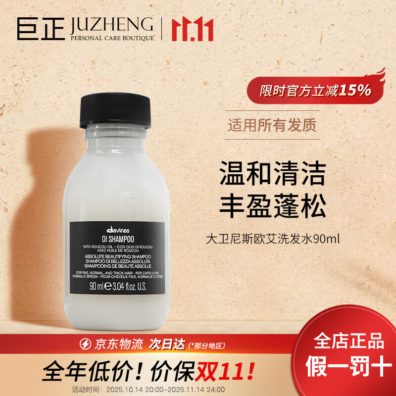 大卫尼斯（davines）洗发水系列 原装进口丰盈蓬松控油抚平毛躁改善发质柔顺洗发露 欧艾洗发水90ml