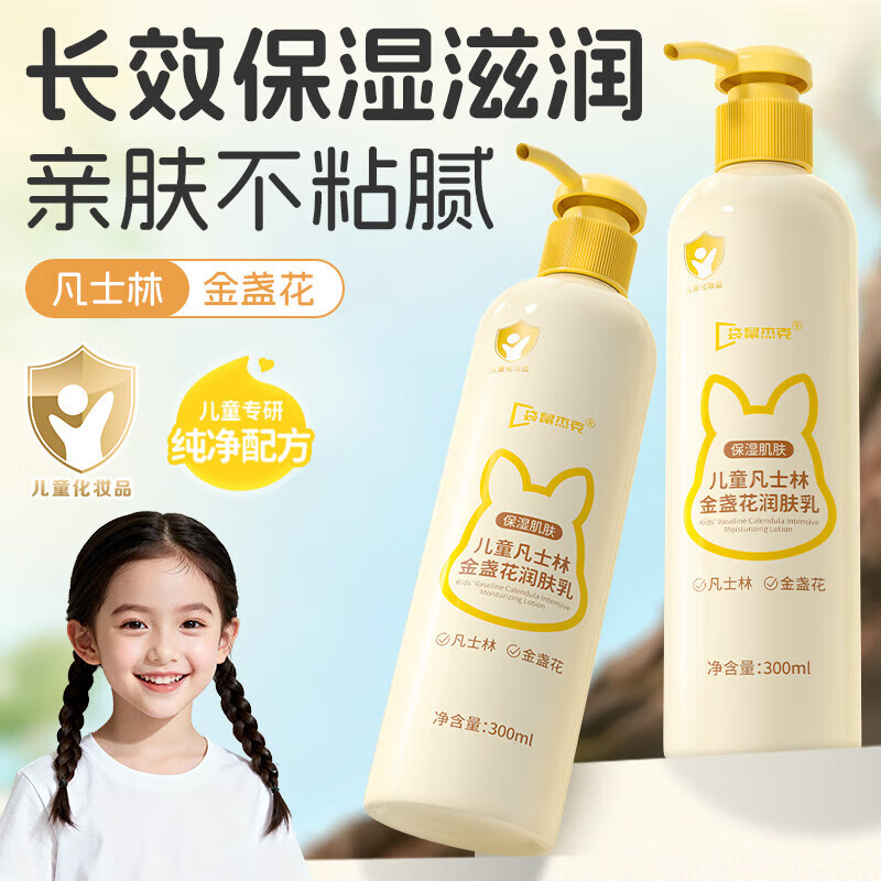 袋鼠杰克凡士林金盏花儿童身体乳清爽润肤干燥止痒保湿滋润宝宝婴儿润肤乳 【滋润肌肤 改善干皮】身体乳*1瓶