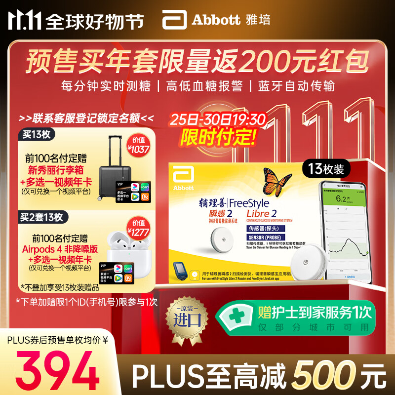 雅培瞬感动态血糖仪2代 免血糖试纸 进口家用医用血糖动态监测仪13枚
