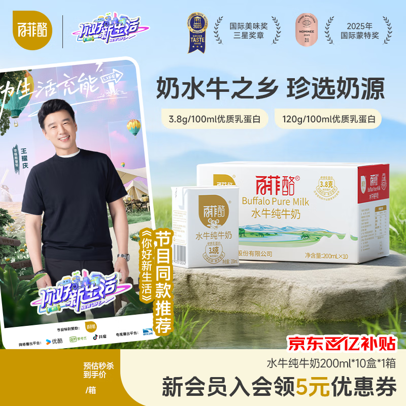百菲酪 水牛纯牛奶整箱学生成人营养早餐纯牛奶200ml*10盒 200ml*10盒（9月中旬生产）