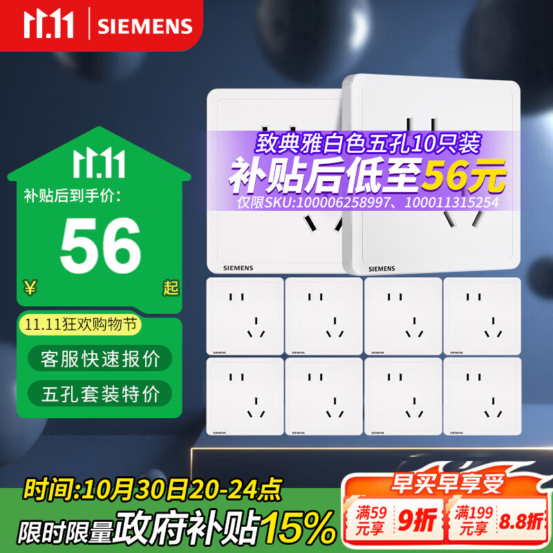 西门子插座面板套装  斜五孔10只量贩装 86型暗装错位二三插 致典雅白色