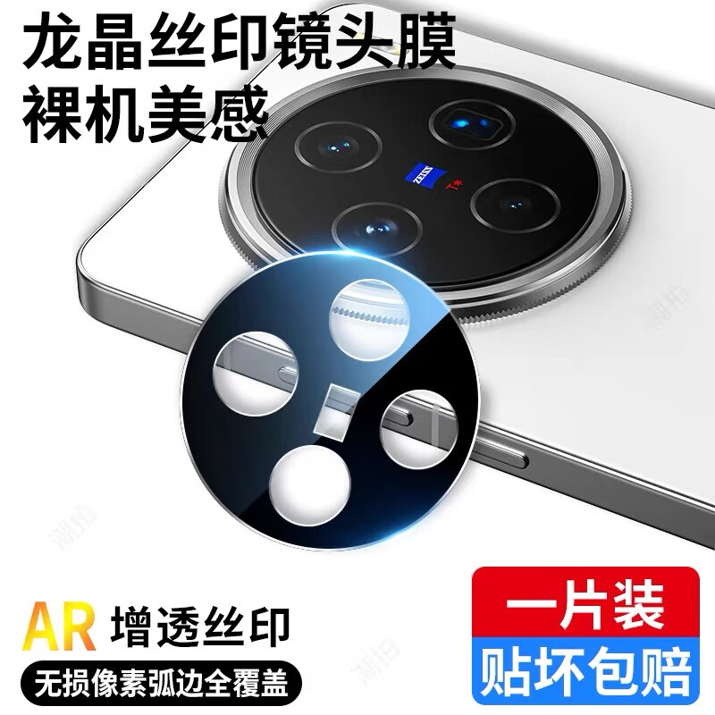 亚伊美vivox300pro镜头膜x300手机镜头膜x300pro后置相机保护膜vivo新款x300摄像头钢化膜全包覆盖一体高 1片【全覆盖】蔡司丝印镜头膜 不顶手机壳 无损像素 vivo X300