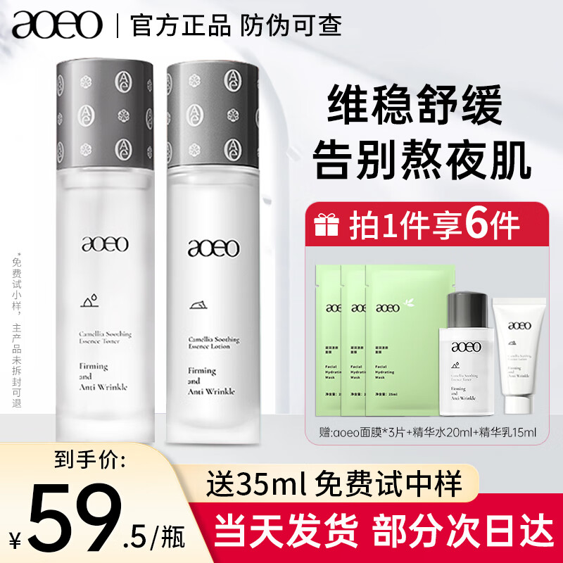 AOEO水乳套裝山茶花精華爽膚水乳液補(bǔ)水保濕控油維穩(wěn)舒緩洗面護(hù)膚奶 山茶花水乳套裝（水100ml+乳80g）