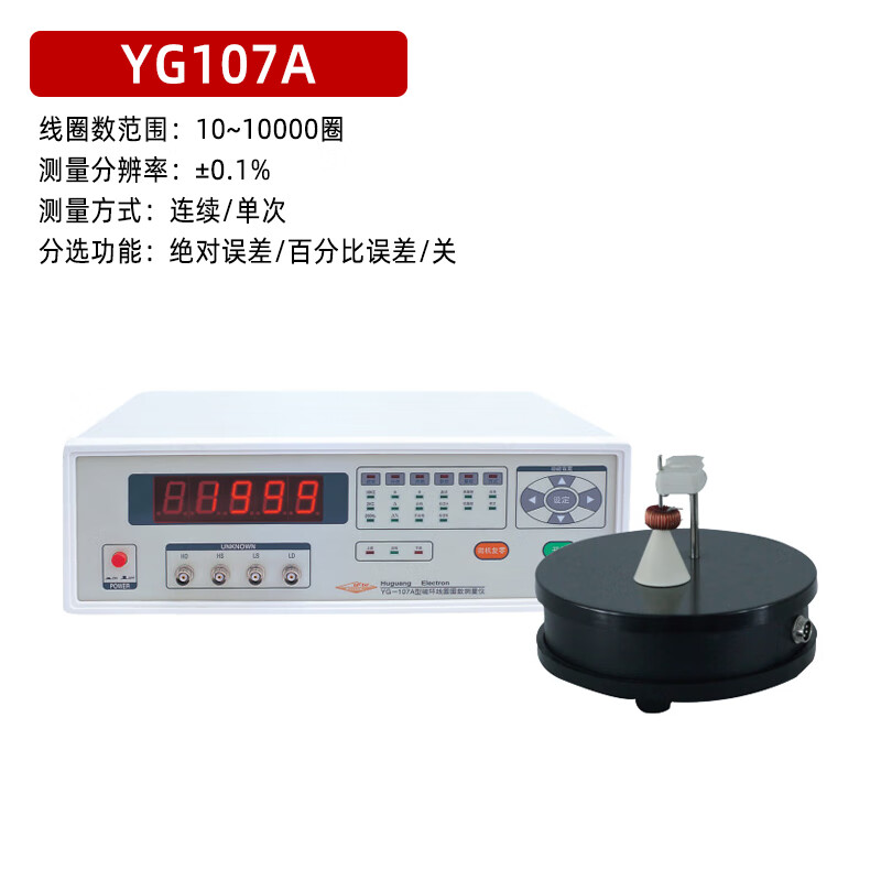沪仪(huyi)线圈匝数仪上海沪光电机绕线电感线圈内阻圈数测试仪 yg107
