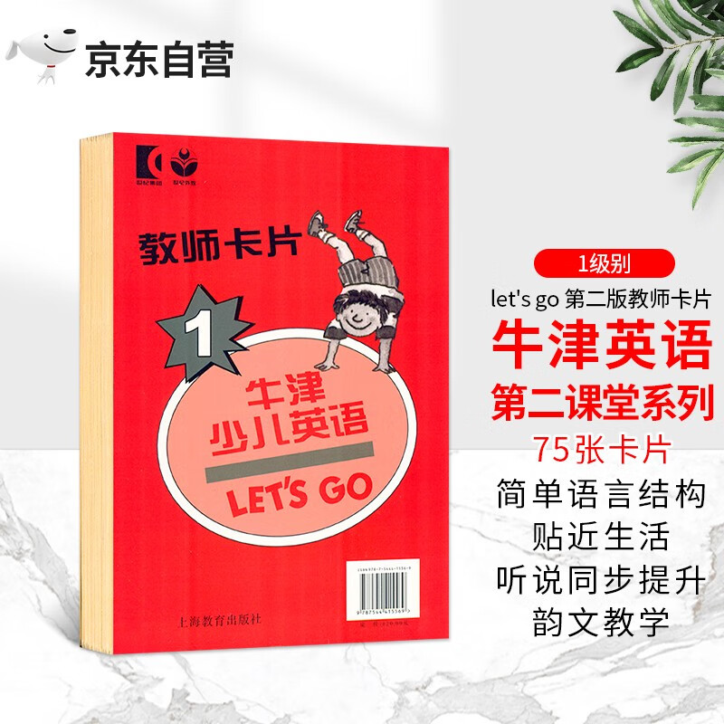 letsgo教材 牛津少儿英语第二版 上海教育出版社 lets go 1级别教学
