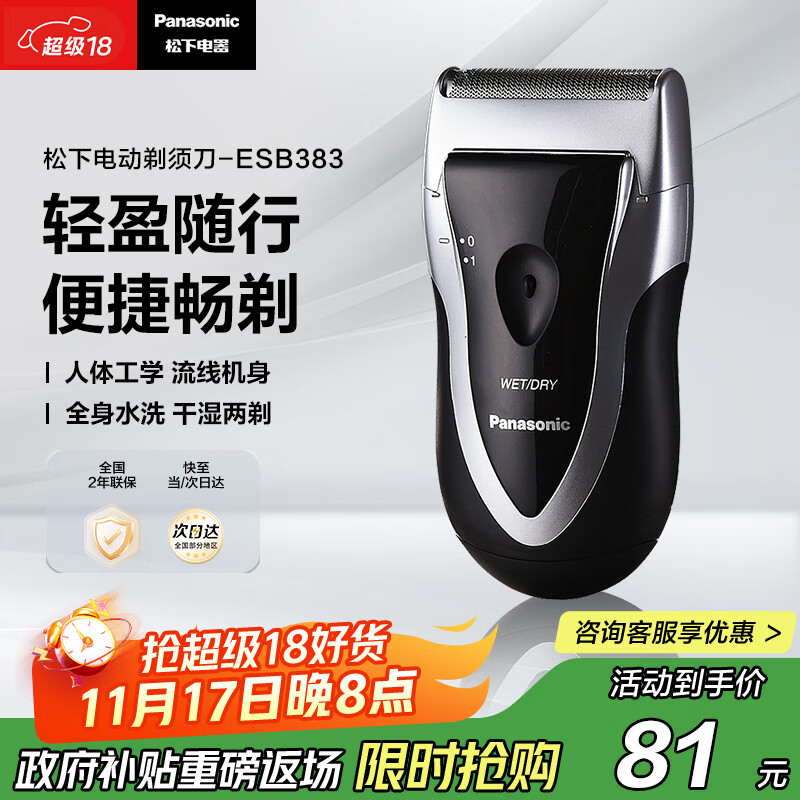 松下（Panasonic）剃须刀电动往复式男士刮胡刀进口单刀头 生日礼物生日礼物男士礼物送男友送老公ESB383