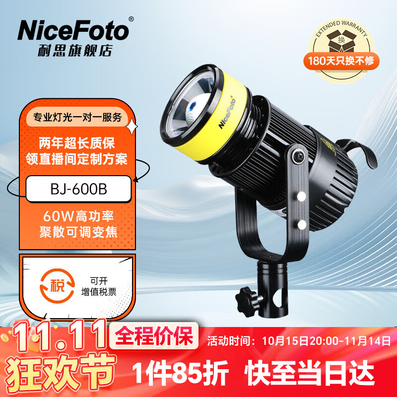 NiceFoto耐思發(fā)絲燈BJ-600B補光燈輪廓背景燈神明少女聚光補光燈珠寶首飾文玩直播拍攝射燈 可調焦太陽(yáng)燈 BJ-600B變焦燈【單色溫】 標配