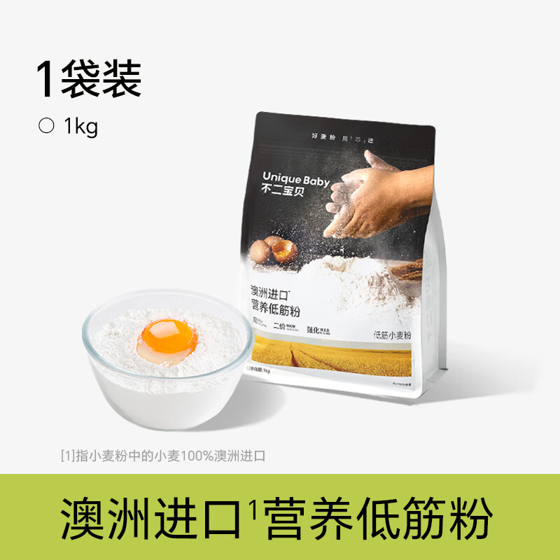不二宝贝低筋面粉蛋糕烘焙家用松饼粉搭婴儿专用幼儿童宝宝辅食 【0钠高钙】软白营养低筋粉 1000g*1袋