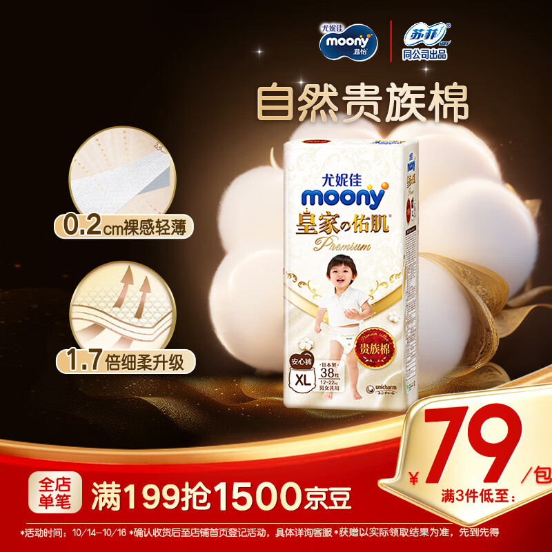 MOONY尤妮佳皇家拉拉裤XL38片(12-22kg)尿不湿