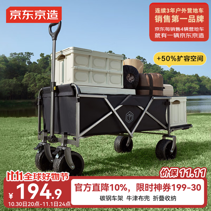 京东京造 越野宽轮户外露营车PRO折叠小推车营地车双刹后开门拖车石墨黑