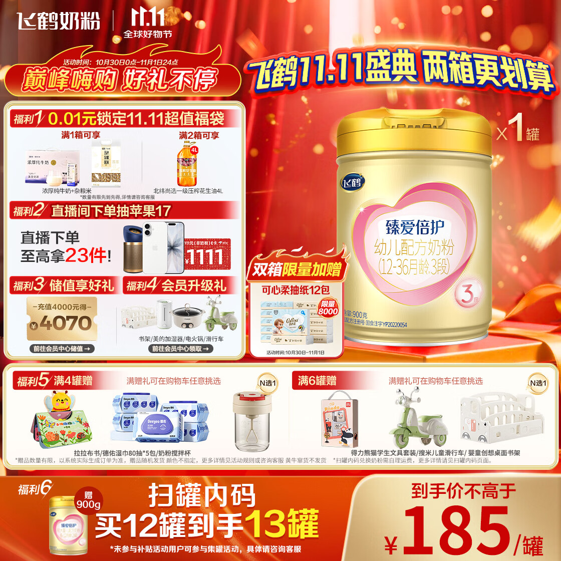 飞鹤臻爱倍护 幼儿配方奶粉 3段(1-3岁) 900g 乳铁蛋白 育儿补贴