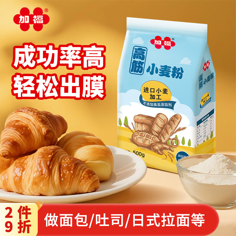 加福高筋面粉500g 面包粉 烘焙原料小麦粉面包饺子馒头用面粉