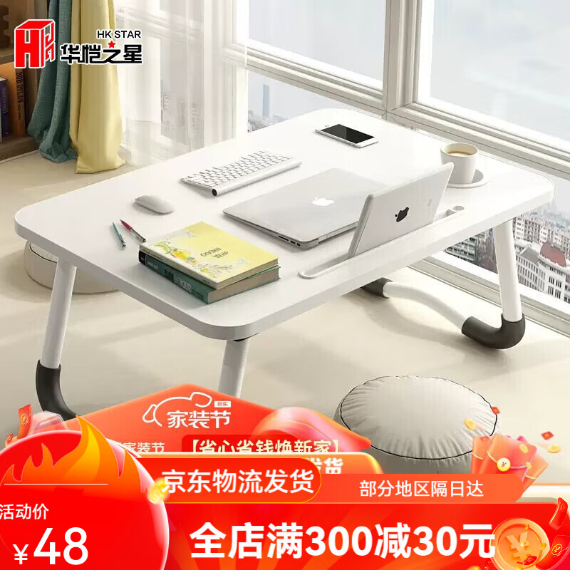 华恺之星笔记本床上折叠电脑桌懒人书桌学习桌写字小桌子BGZ692白6040CM 卡槽+杯托60*40CM白