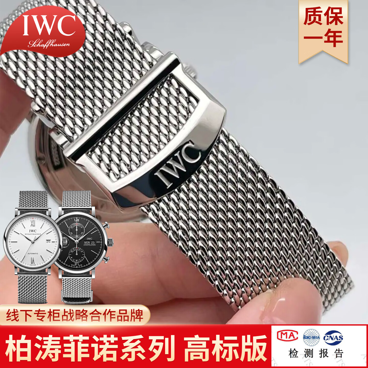 皮米适配IWC万国钢带表带原装红60柏涛菲诺葡萄牙葡七系列手表链米兰编制网带男 银色链【柏涛菲诺】 20mm