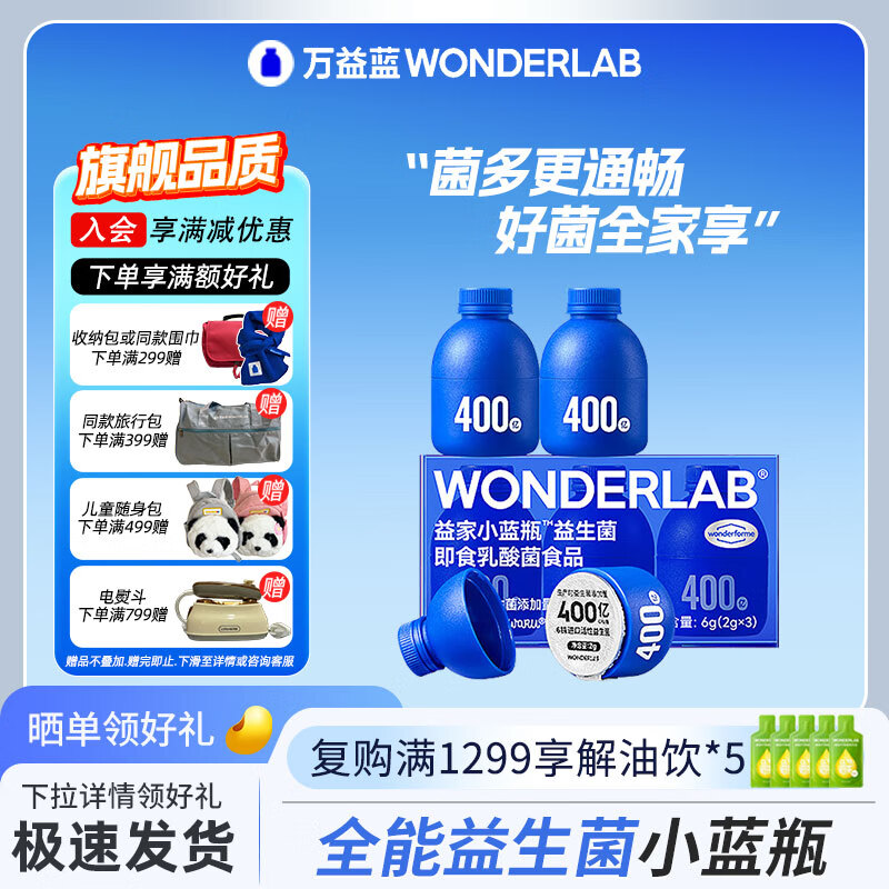 WONDERLAB万益蓝WonderLab小蓝瓶益生菌4.0版全能益生菌乳酸菌益生元益生菌 【刮码-4.0】小蓝瓶2g*3粒