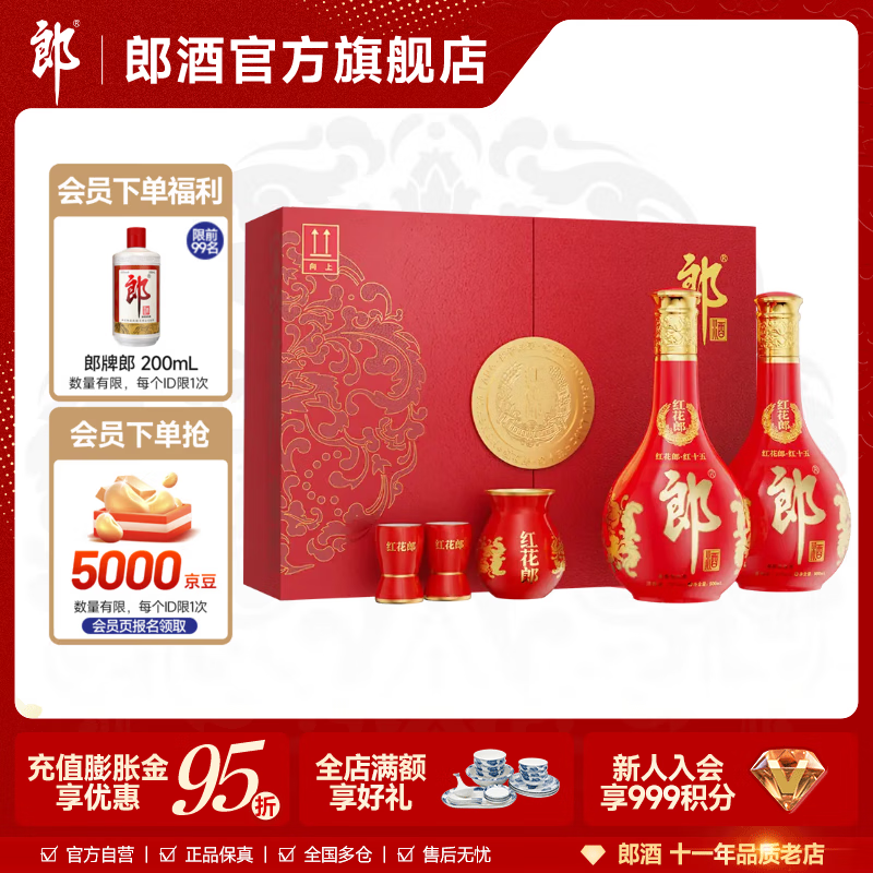 郎酒 红花郎红十五 双瓶礼盒装 53度 500mL 2瓶