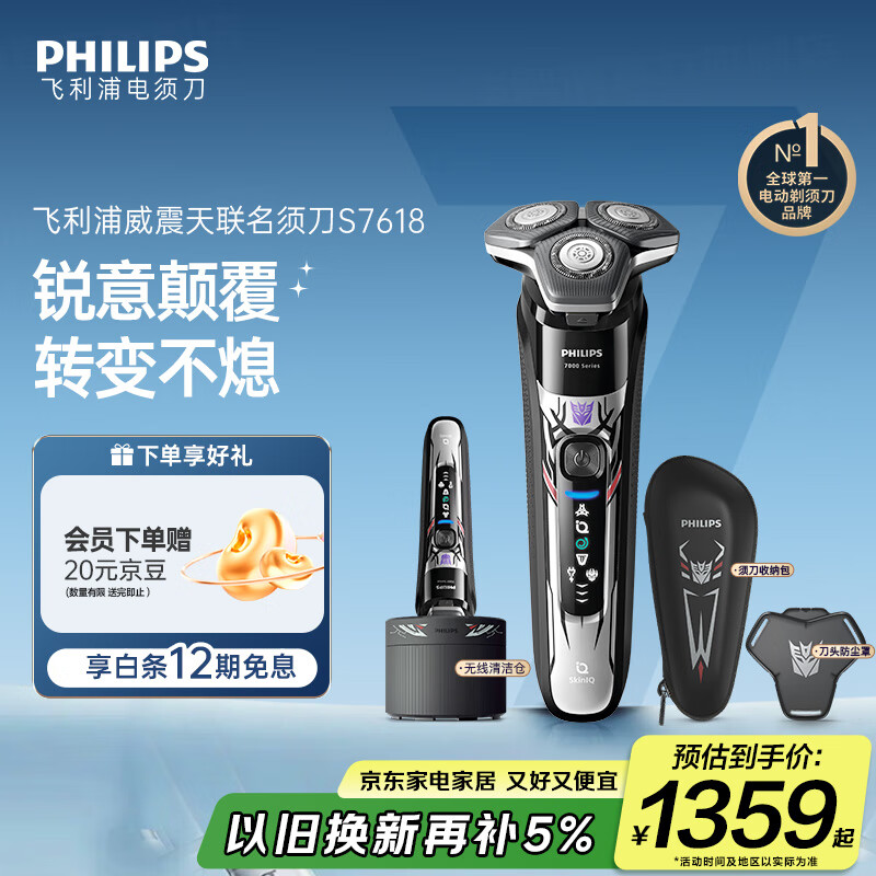 飞利浦（PHILIPS）电动剃须刀7系变形金刚威震天联名 SkinIQ肌能感应微提切科技刮胡刀 生日礼物送老公 国家补贴