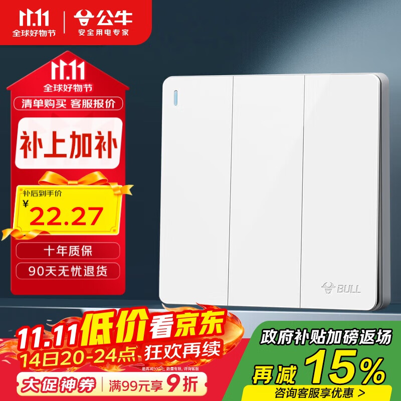 公牛（BULL）开关插座 G12系列 三开双控开关86型大面板开关G12K312 象牙白