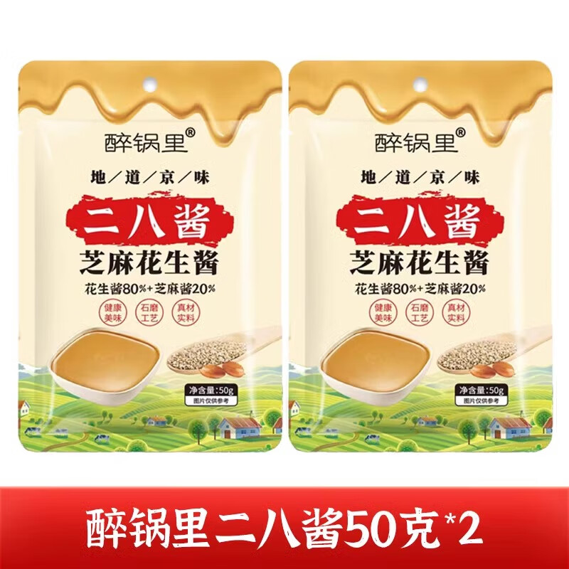 醉锅里  二八酱 袋装老北京风味火锅蘸料麻酱调料调味麻辣烫芝麻花生酱 二八酱50g*2袋