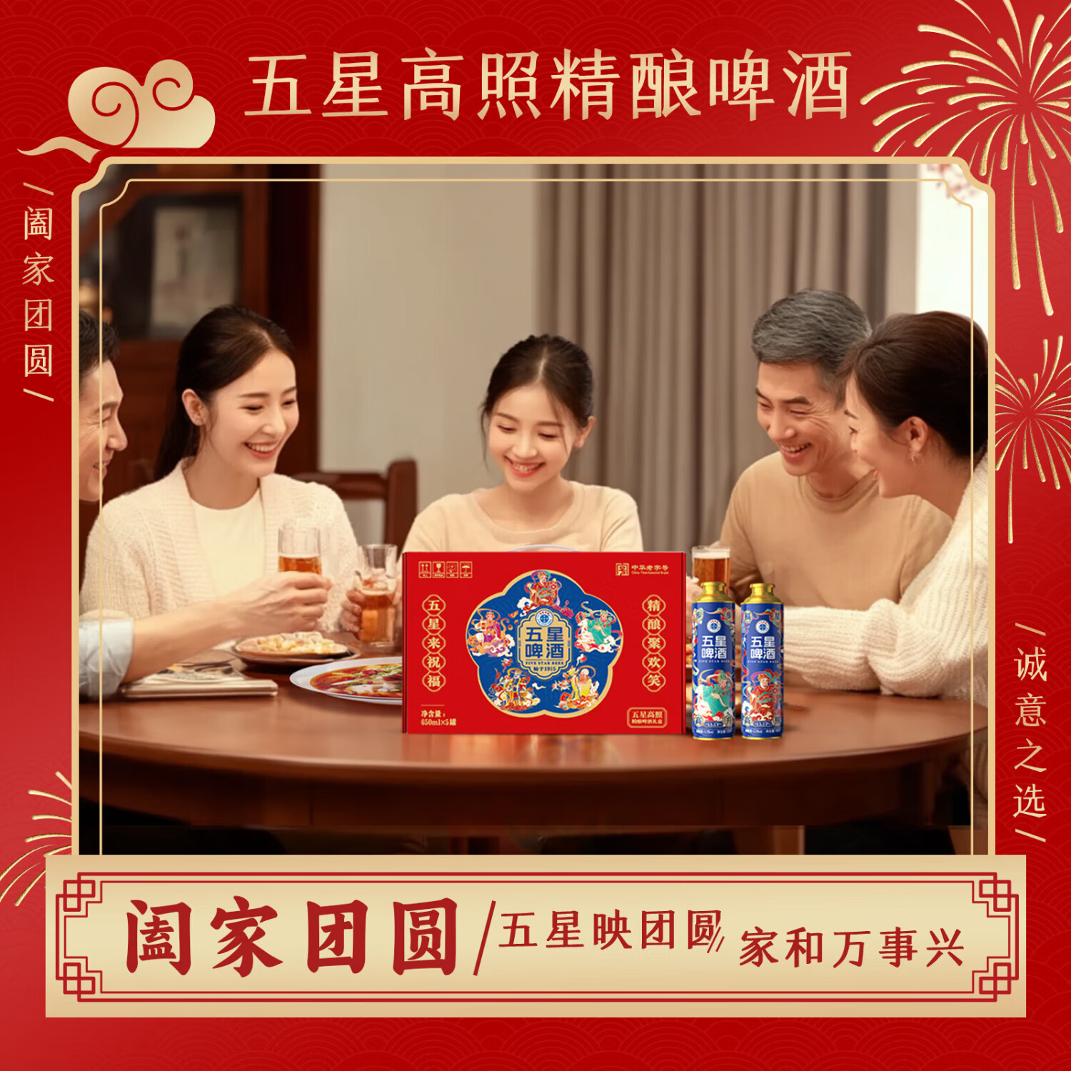 双合盛13.5°五星高照精酿啤酒 北京老字号送礼礼盒 【五星伴佳节】650ml*5罐