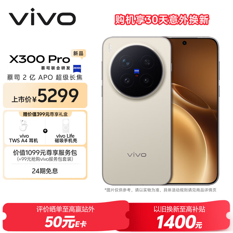 vivo X300 Pro 12GB+256GB 旷野棕 蔡司2亿APO超级长焦 蓝图影像双芯 5年持久流畅OriginOS 6 AI手机