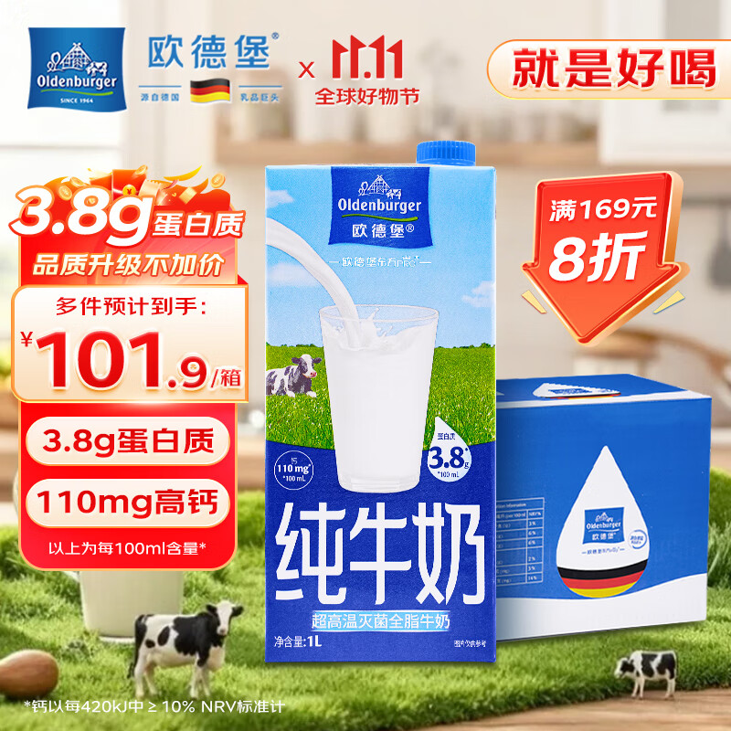 欧德堡（Oldenburger）东方PRO 3.8g蛋白全脂纯牛奶1L*12盒 整箱 早餐奶 家庭装 学生款