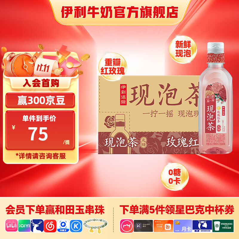 伊刻活泉现泡茶玫瑰红茶 现泡茶水455ml*15瓶/箱 花香茶韵